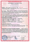 Сертификат пожарной безопасности